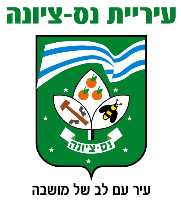 עריית נס ציונה